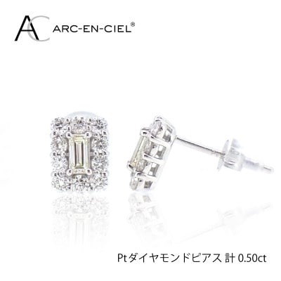 ARC-EN-CIEL　プラチナバゲットカットダイヤ使い0.50ctピアス【鑑別書付き】J026-2