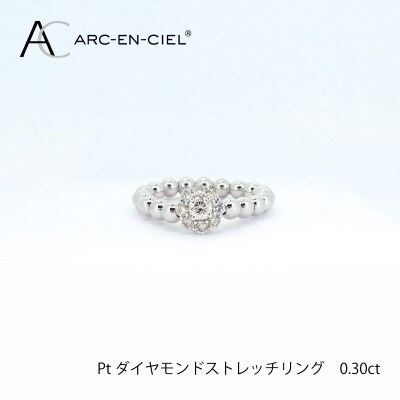 ARC-EN-CIEL　プラチナダイヤ0.3ctストレッチ リング【鑑別書付き】サイズ『M』J027