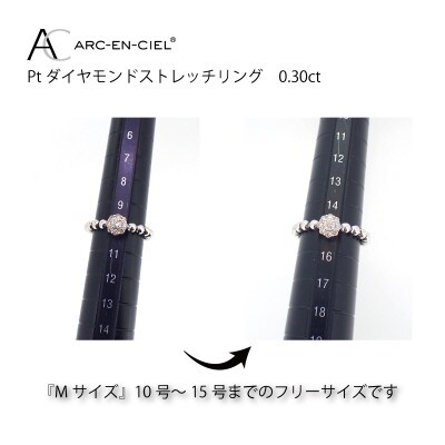 ARC-EN-CIEL　プラチナダイヤ0.3ctストレッチ リング【鑑別書付き】サイズ『M』J027