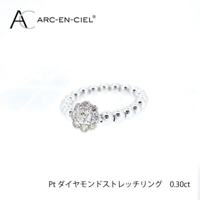 ARC-EN-CIEL　プラチナダイヤ0.3ctストレッチ リング【鑑別書付き】サイズ『L』J027