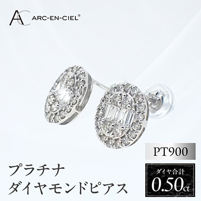 ARC-EN-CIEL　プラチナ ダイヤ0.50ct オーバル形ピアス　【鑑別書付き】