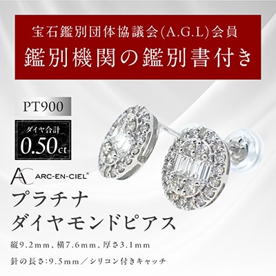 ARC-EN-CIEL　プラチナ ダイヤ0.50ct オーバル形ピアス　【鑑別書付き】