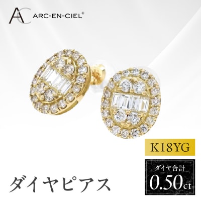 ARC-EN-CIEL　K18YGダイヤ0.50ct オーバル形ピアス　【鑑別書付き】 J021-4