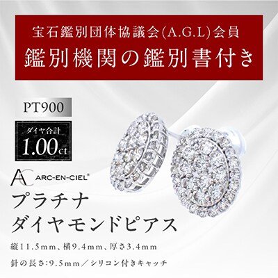 ARC-EN-CIEL　プラチナ ダイヤ1.00ct オーバル形ピアス　【鑑別書付き】