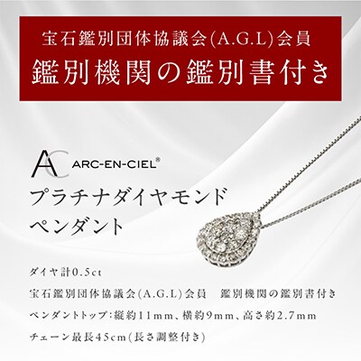 ARC-EN-CIEL　PTダイヤ0.50ct ペアシェイプ形 ペンダント【鑑別書付き】J002-4
