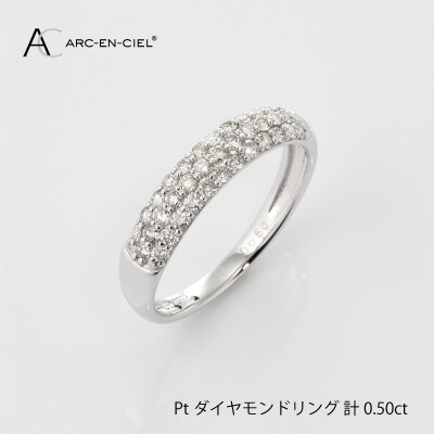 ARC-EN-CIEL　PTダイヤ0.5ct パヴェリング【鑑別書付き】サイズ『12号』J001-1