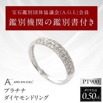 ARC-EN-CIEL　PTダイヤ0.5ct パヴェリング【鑑別書付き】サイズ『12号』J001-4