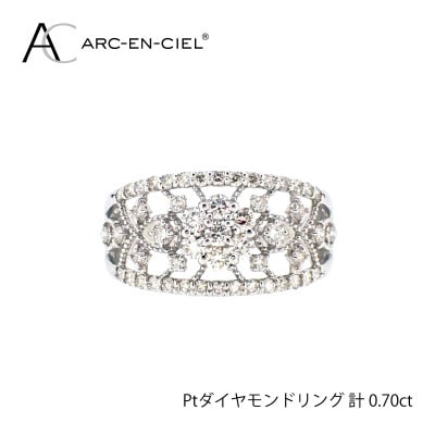 ARC-EN-CIEL プラチナダイヤ0.70ctリング【鑑別書付き】サイズ『10号 