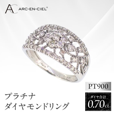 ARC-EN-CIEL　プラチナダイヤ0.70ctリング【鑑別書付き】サイズ『11号』J032-4