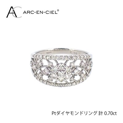 ARC-EN-CIEL　プラチナダイヤ0.70ctリング【鑑別書付き】サイズ『14号』J032-2
