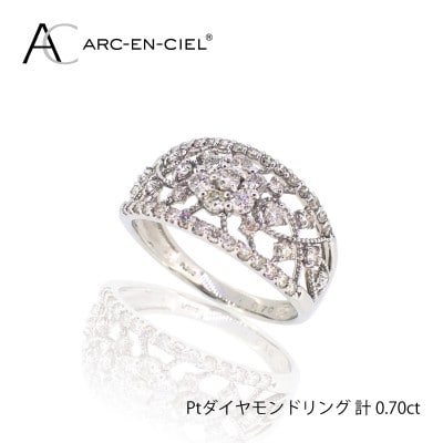 ARC-EN-CIEL　プラチナダイヤ0.70ctリング【鑑別書付き】サイズ『16号』J032-2