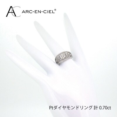 ARC-EN-CIEL　プラチナダイヤ0.70ctリング【鑑別書付き】サイズ『16号』J032-2