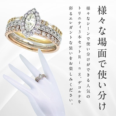 ARC-EN-CIELスリーカラーダイヤ1ct3本セットリング【鑑別書付き】『13号』J034-4