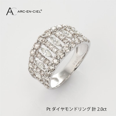 ARC-EN-CIEL　PTダイヤ2ctマーキス使いリング【鑑別書付き】サイズ『15号』J005-2