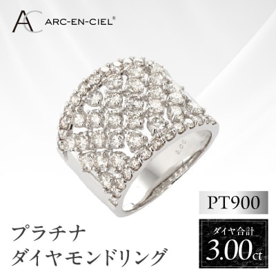 ARC-EN-CIEL PTダイヤリング(計 3.0ct)【鑑別書付き】サイズ10号 J007-4