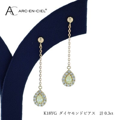 ARC-EN-CIEL K18ダイヤピアス ダイヤ計0.3ct【鑑別書付き】J045
