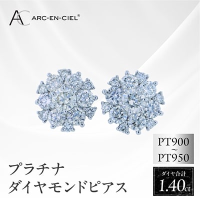 ARC-EN-CIEL PTダイヤピアス 計1.4ct【鑑別書付き】