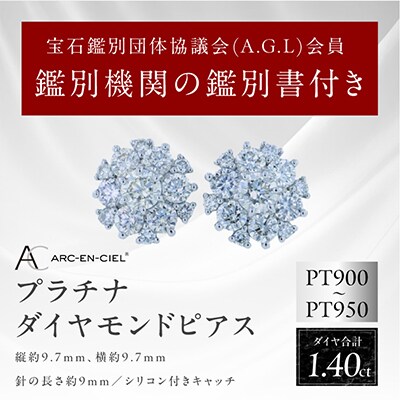 ARC-EN-CIEL PTダイヤピアス 計1.4ct【鑑別書付き】