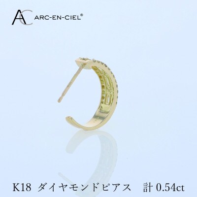 アルカンシェル K18ダイヤピアス 計0.54ct【鑑別書付き】 J058