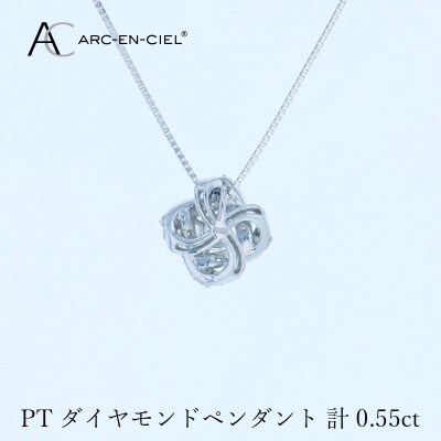 アルカンシェル プラチナダイヤペンダント 計0.55ct【鑑別書付き】 J056