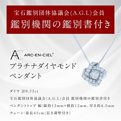 アルカンシェル プラチナダイヤペンダント 計0.55ct【鑑別書付き】 J056-4