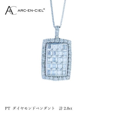 アルカンシェル プラチナダイヤペンダント ダイヤ計2.00ct【鑑別書付き】 J052-2