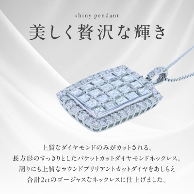 アルカンシェル プラチナダイヤペンダント ダイヤ計2.00ct【鑑別書付き】 J052-4