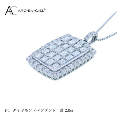 アルカンシェル プラチナダイヤペンダント ダイヤ計2.00ct【鑑別書付き】 J052-2