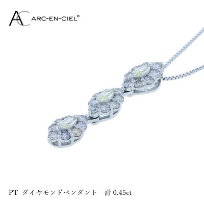 アルカンシェル プラチナダイヤペンダント ダイヤ計0.45ct【鑑別書付き】 J051
