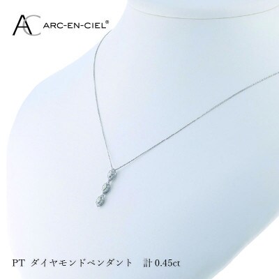 アルカンシェル プラチナダイヤペンダント ダイヤ計0.45ct【鑑別書付き】 J051