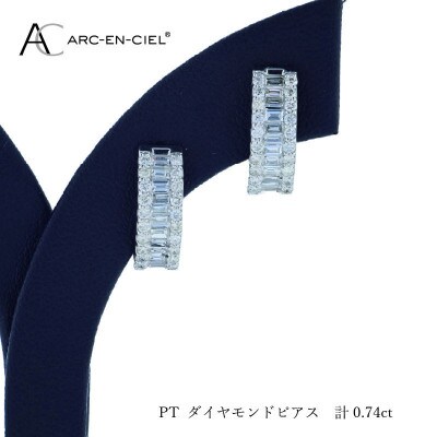 ARC-EN-CIEL PTダイヤピアス ダイヤ計0.74ct【鑑別書付き】 J047