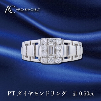 ARC-EN-CIEL PTダイヤリング ダイヤ計0.50ct【鑑別書付き】サイズ『8号』 J044