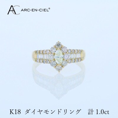 アルカンシェル K18ダイヤリング 計1.0ct【鑑別書付き】サイズ『9号』 J059