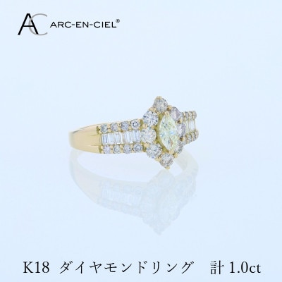 アルカンシェル K18ダイヤリング 計1.0ct【鑑別書付き】サイズ『9号』 J059