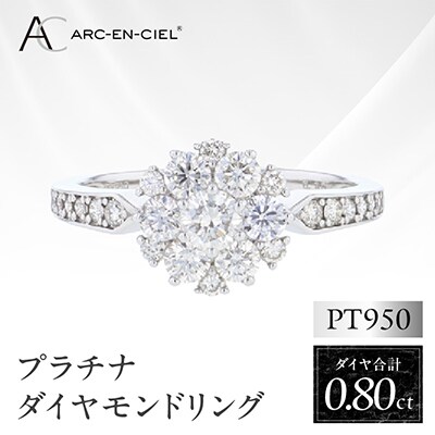 ARC-EN-CIEL PTダイヤリング 計0.8ct【鑑別書付き】サイズ『16号』