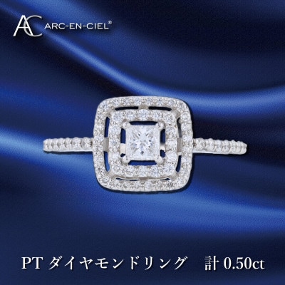 ARC-EN-CIEL PTダイヤリング ダイヤ計0.50ct【鑑別書付き】サイズ『9号』 J043