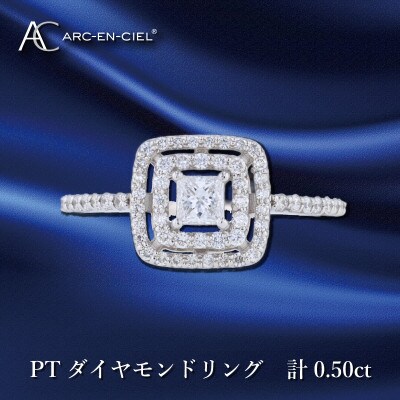ARC-EN-CIEL PTダイヤリング ダイヤ計0.50ct【鑑別書付き】サイズ10号 J043
