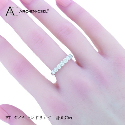 ARC-EN-CIEL PTダイヤリング 計0.70ct 【鑑別書付き】『10号』J042