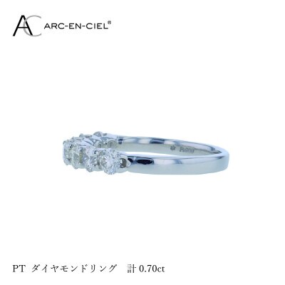 ARC-EN-CIEL PTダイヤリング 計0.70ct 【鑑別書付き】『12号』J042