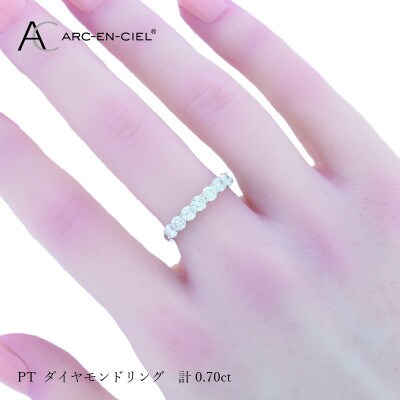 ARC-EN-CIEL PTダイヤリング 計0.70ct 【鑑別書付き】『13号』J042
