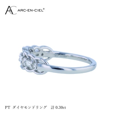 ARC-EN-CIEL PTダイヤリング計0.30ct【鑑別書付き】『9号』J041