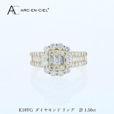 アルカンシェル K18YGダイヤリング(計1.50ct)【鑑別書付き】サイズ15号 J077