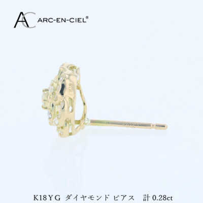 アルカンシェル K18YGダイヤピアス(計0.28ct)【鑑別書付き】 J076