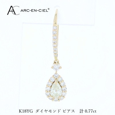アルカンシェル K18YGダイヤピアス(計0.77ct)【鑑別書付き】 J075