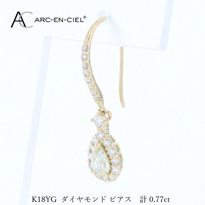 アルカンシェル K18YGダイヤピアス(計0.77ct)【鑑別書付き】 J075