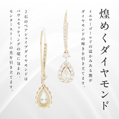 アルカンシェル K18YGダイヤピアス(計0.77ct)【鑑別書付き】