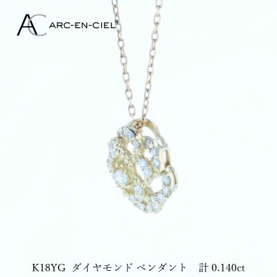 アルカンシェルK18YGダイヤペンダント(計0.14ct)【鑑別書付き】 J074