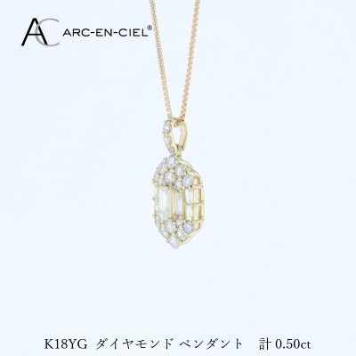 アルカンシェルK18YGダイヤペンダント(計0.50ct)【鑑別書付き】 J073