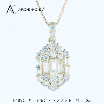 アルカンシェルK18YGダイヤペンダント(計0.50ct)【鑑別書付き】 J073