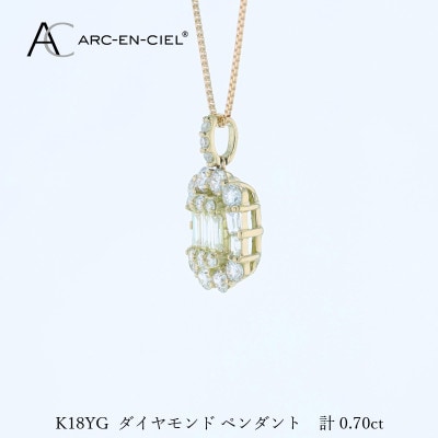 アルカンシェルK18YGダイヤペンダント(計0.70ct)【鑑別書付き】 J072
